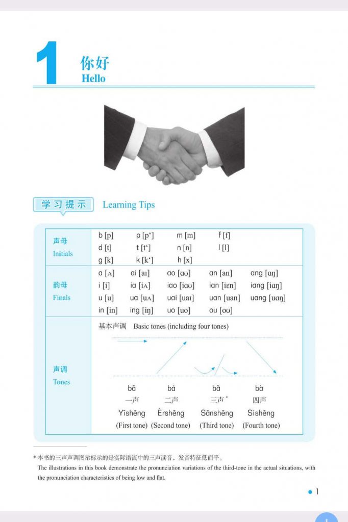 基础汉语综合教程 上.pdf Basic Chinese Comprehensive Course 1 - Chinese Book PDF ...