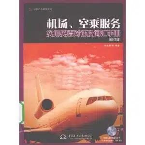<span style="color: #ff6600;"><Blink><B><font size="5"><strong>New !! </strong></B></font></Blink></span>机场， 空乘服务.pdf