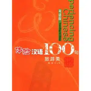 体验汉语100句旅游类.pdf