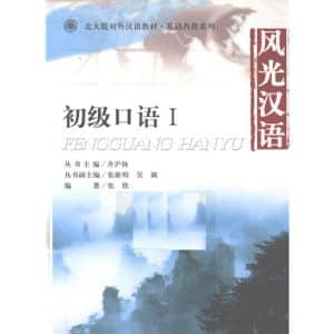 风光汉语 初级口语1.pdf